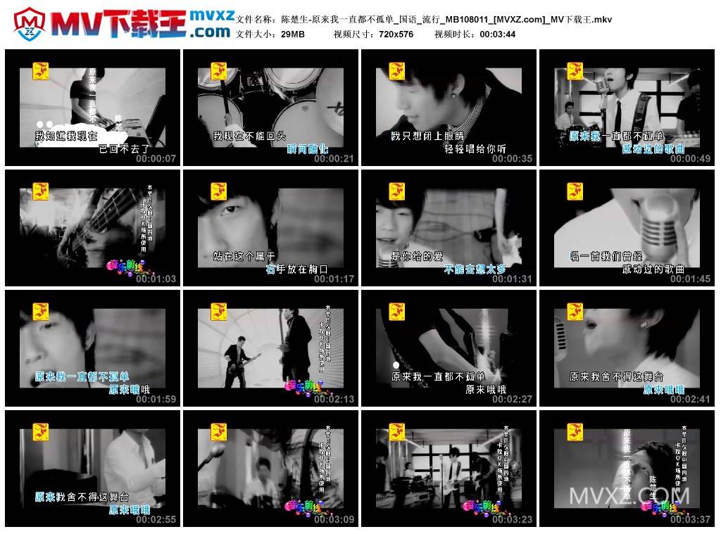 陈楚生-原来我一直都不孤单_国语_流行_MB108011